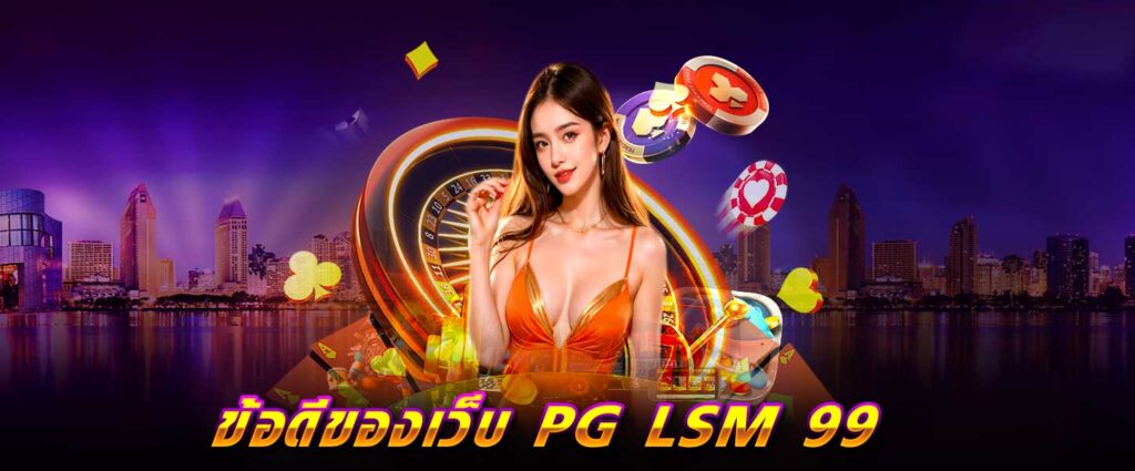 PG LSM99