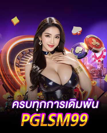PGLSM99