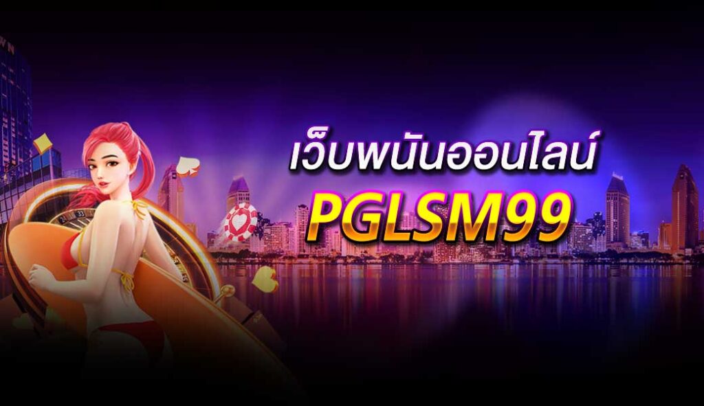 PGLSM99
