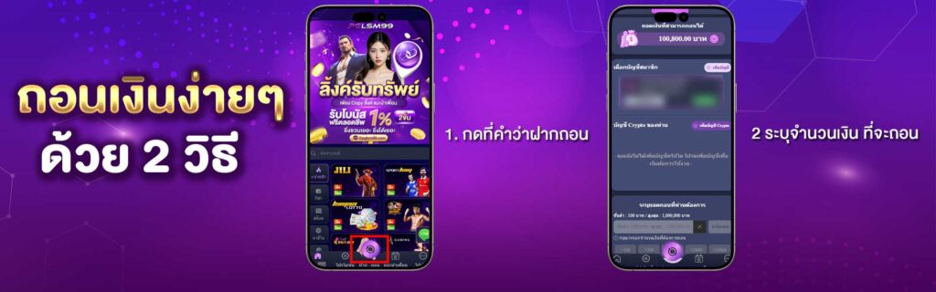 วิธีถอนเงิน PGLSM99