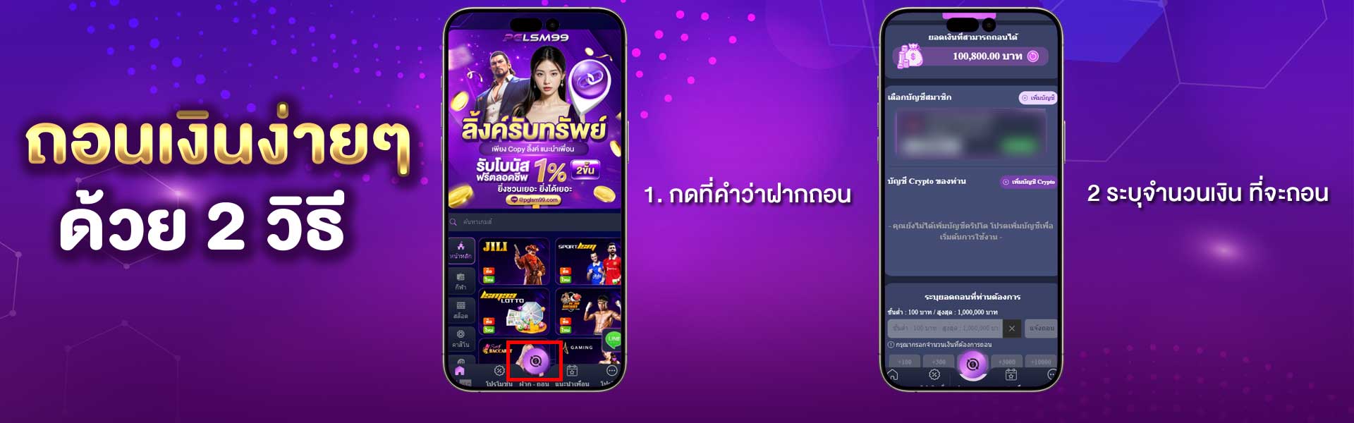 วิธีถอนเงิน PGLSM99