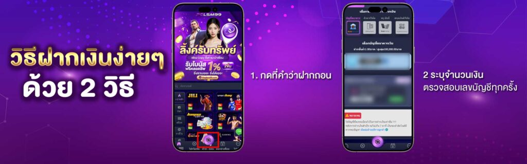 วิธีฝากเงิน PGLSM99
