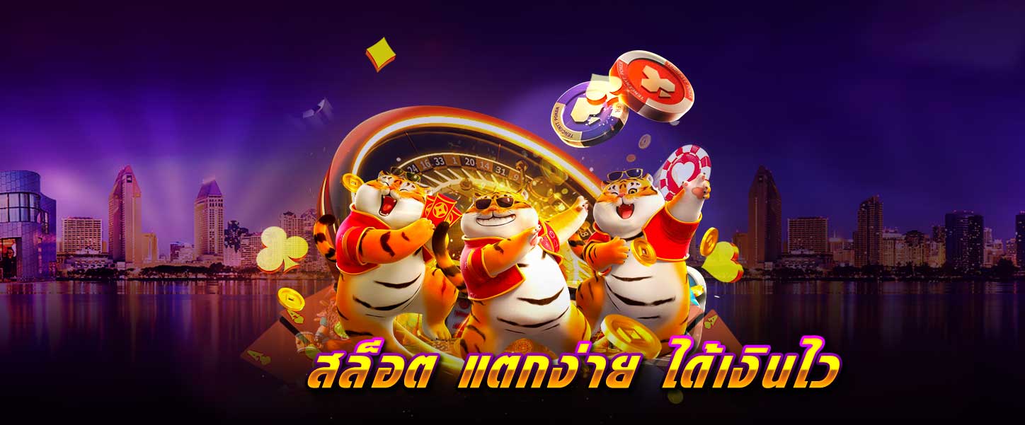 สล็อต แตกง่าย ได้เงินไว